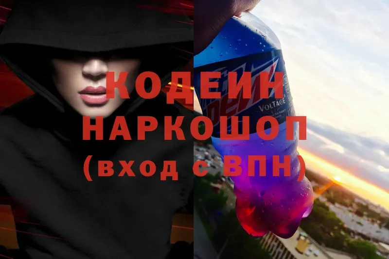 Кодеин Purple Drank  Кашин 