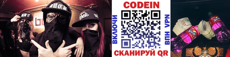 Кодеин напиток Lean (лин)  Кашин 
